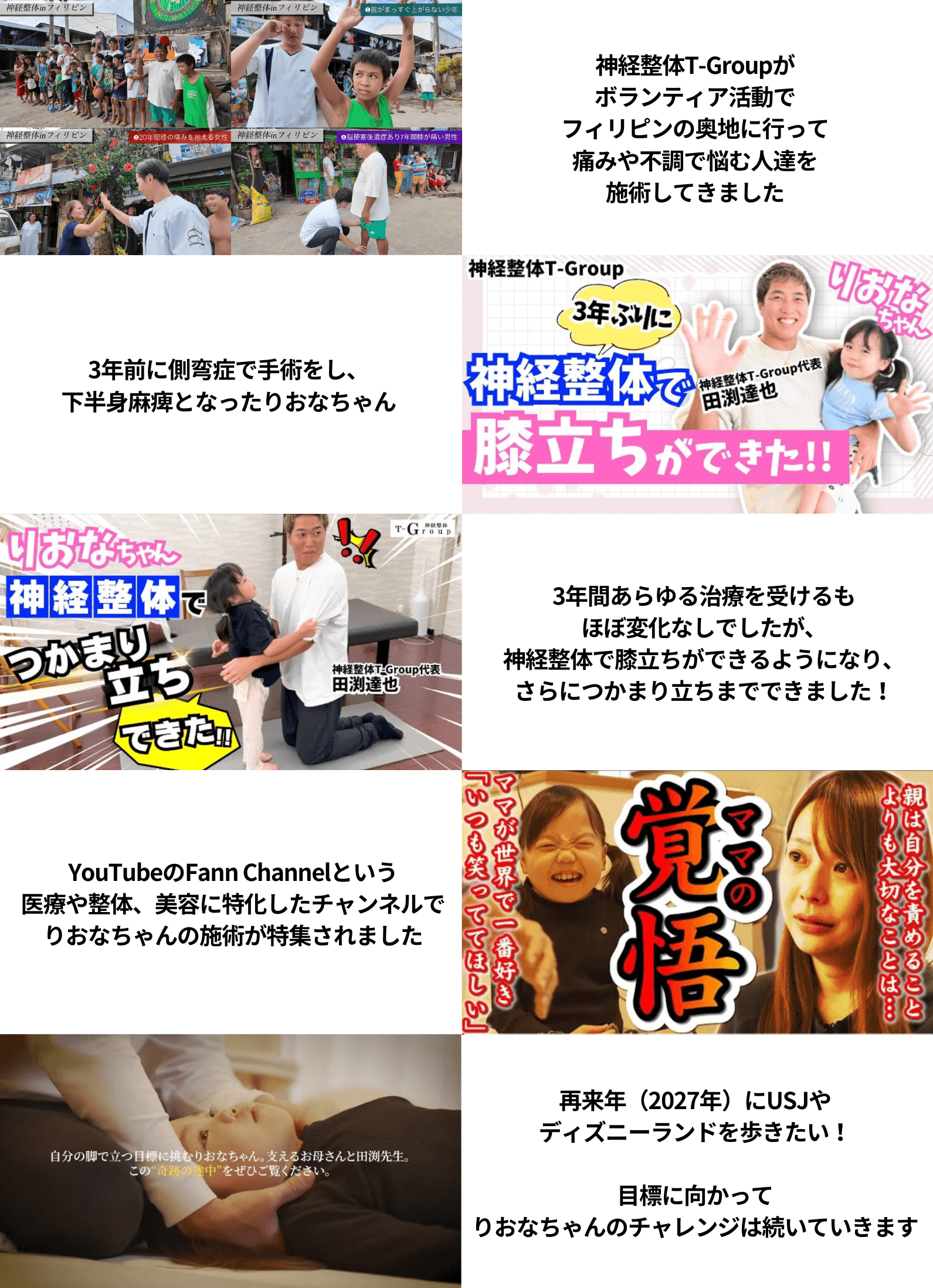 神経整体T-Group　フィリピンでの活動　りおなちゃん